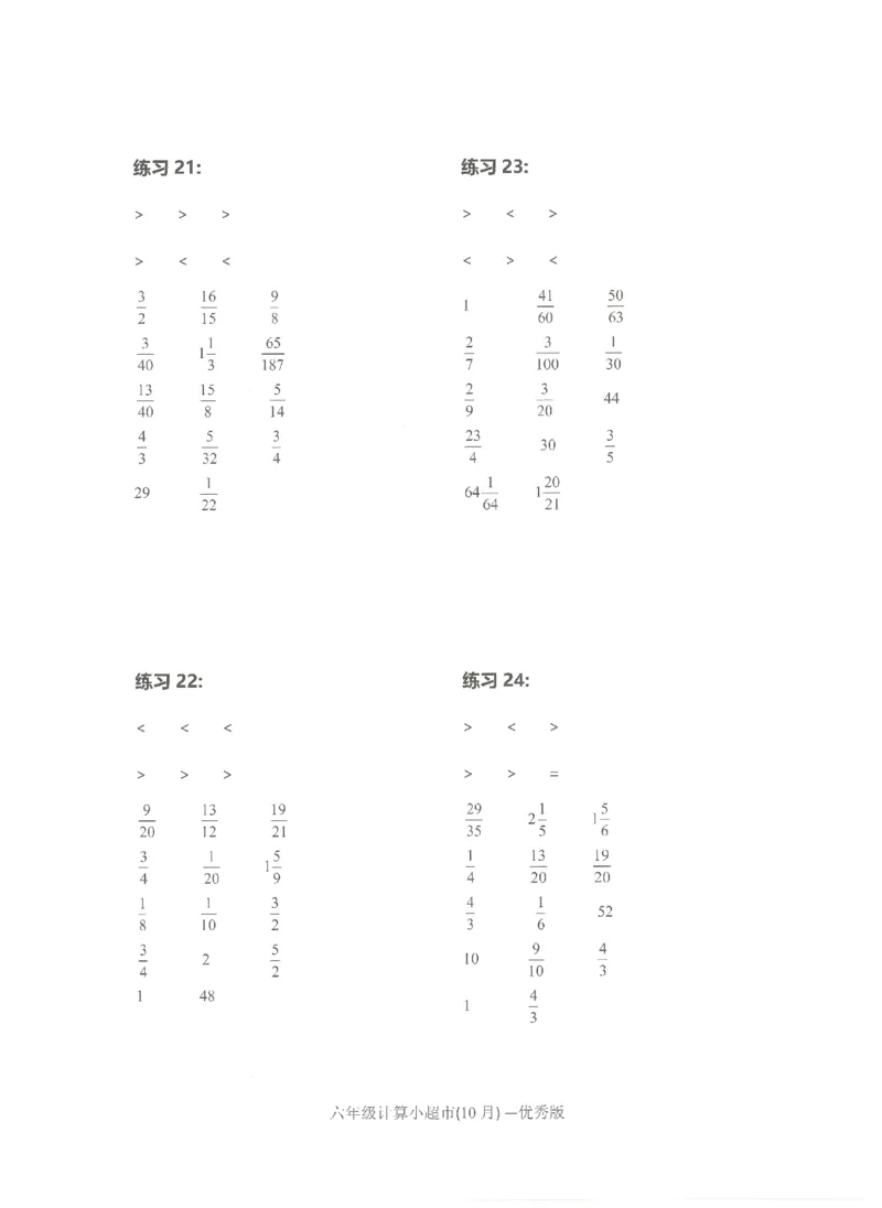 6年级10月_一年级1-12月计算小超市_六年级7-12月计算小超市