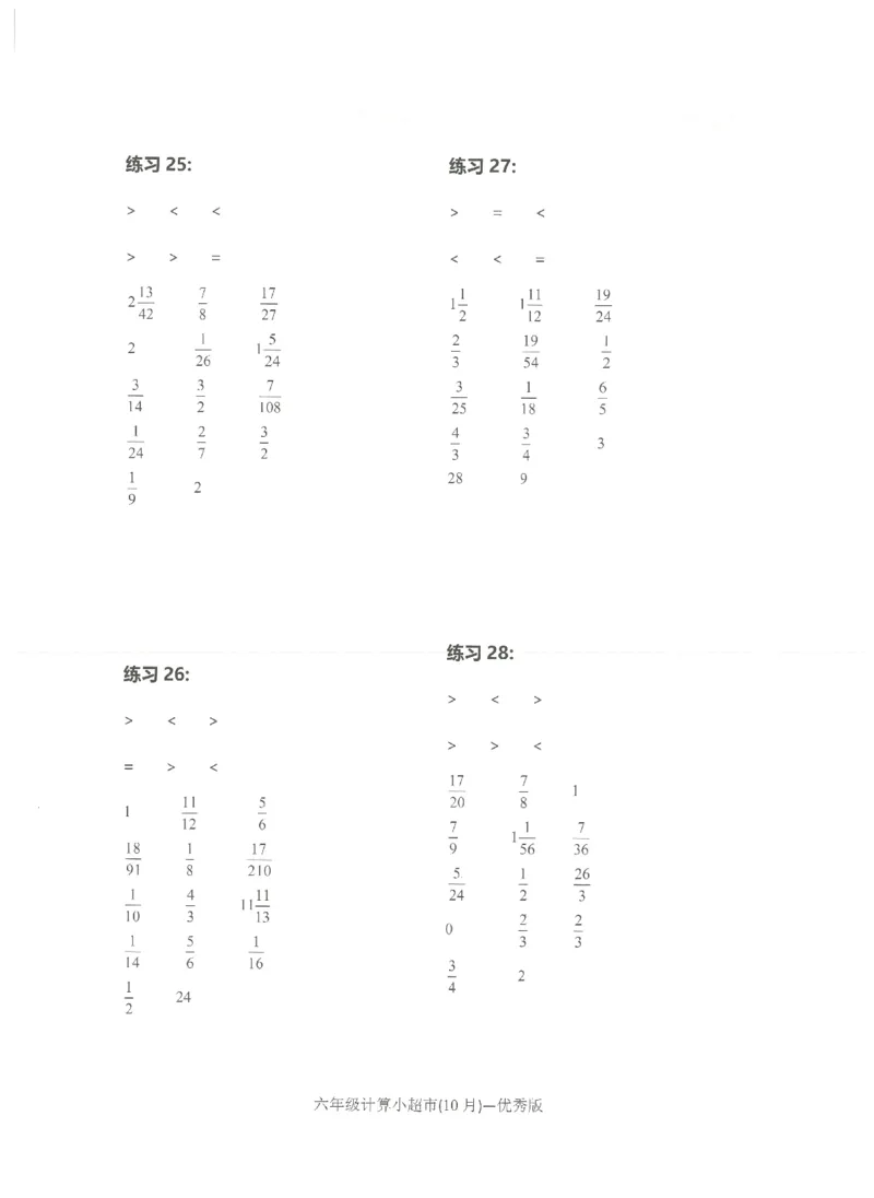 6年级10月_一年级1-12月计算小超市_六年级7-12月计算小超市