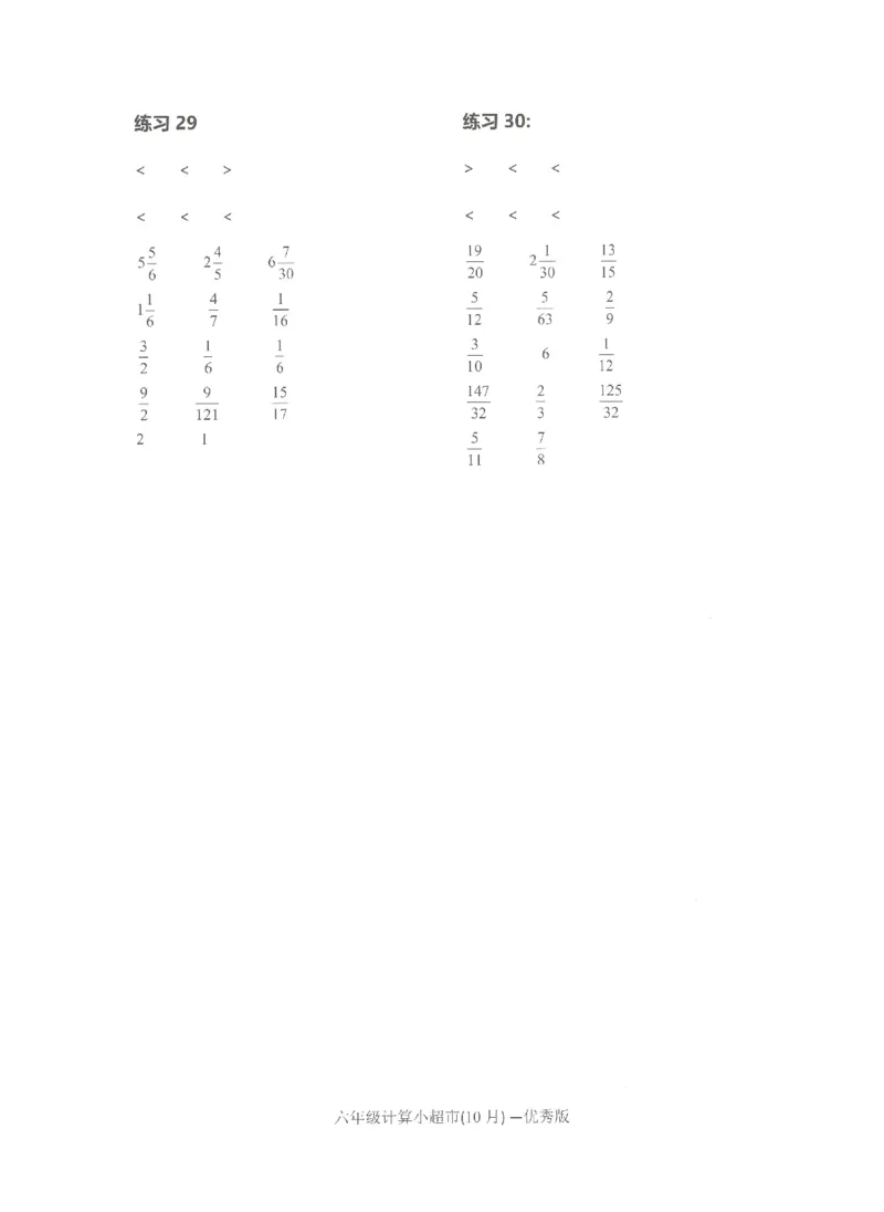 6年级10月_一年级1-12月计算小超市_六年级7-12月计算小超市