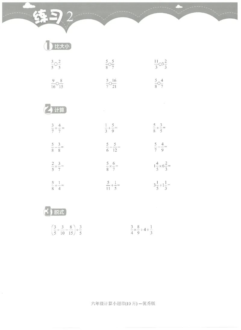 6年级10月_一年级1-12月计算小超市_六年级7-12月计算小超市
