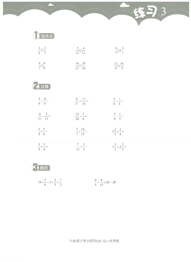 6年级10月_一年级1-12月计算小超市_六年级7-12月计算小超市
