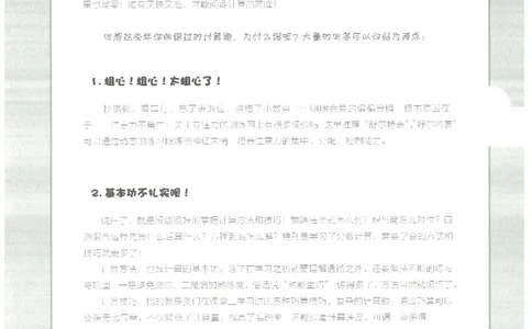 6年级10月_一年级1-12月计算小超市_六年级7-12月计算小超市