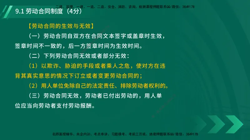 25年一建《工程法规》大V精讲第9章讲义在线版_2026年一建法规_2025年一建法规SVIP_02-基础精讲✿高端面授✿深度强化_25-法规《强化精讲班》陈印YL推荐