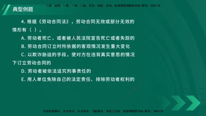 25年一建《工程法规》大V精讲第9章讲义在线版_2026年一建法规_2025年一建法规SVIP_02-基础精讲✿高端面授✿深度强化_25-法规《强化精讲班》陈印YL推荐