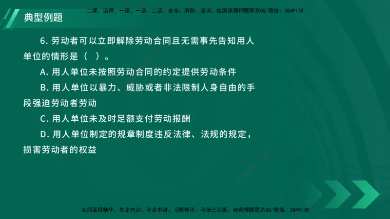 25年一建《工程法规》大V精讲第9章讲义在线版_2026年一建法规_2025年一建法规SVIP_02-基础精讲✿高端面授✿深度强化_25-法规《强化精讲班》陈印YL推荐