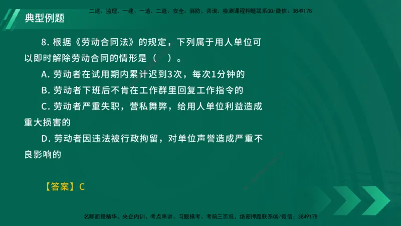 25年一建《工程法规》大V精讲第9章讲义在线版_2026年一建法规_2025年一建法规SVIP_02-基础精讲✿高端面授✿深度强化_25-法规《强化精讲班》陈印YL推荐