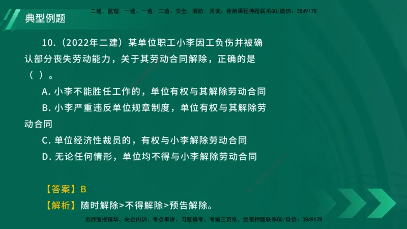 25年一建《工程法规》大V精讲第9章讲义在线版_2026年一建法规_2025年一建法规SVIP_02-基础精讲✿高端面授✿深度强化_25-法规《强化精讲班》陈印YL推荐