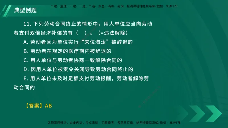 25年一建《工程法规》大V精讲第9章讲义在线版_2026年一建法规_2025年一建法规SVIP_02-基础精讲✿高端面授✿深度强化_25-法规《强化精讲班》陈印YL推荐