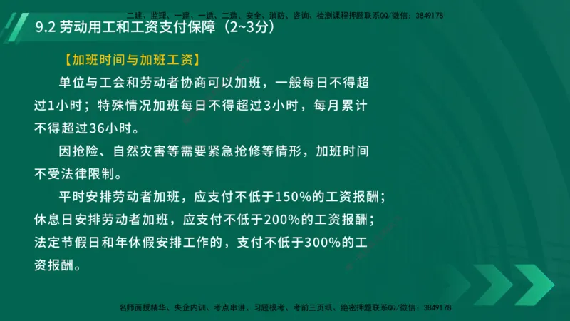 25年一建《工程法规》大V精讲第9章讲义在线版_2026年一建法规_2025年一建法规SVIP_02-基础精讲✿高端面授✿深度强化_25-法规《强化精讲班》陈印YL推荐
