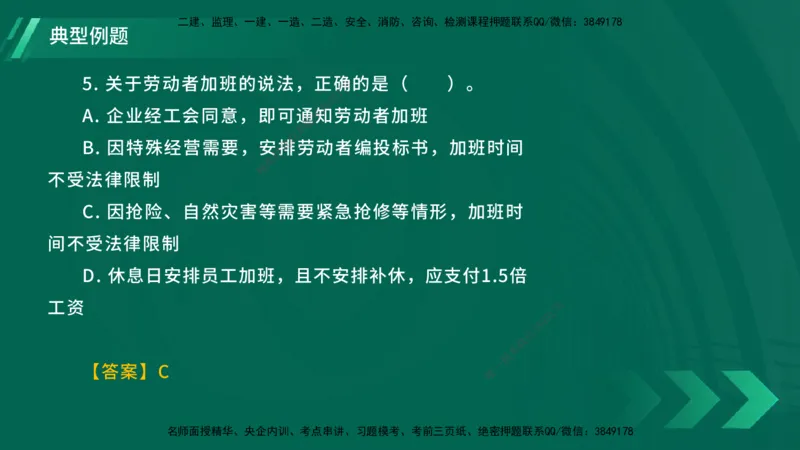 25年一建《工程法规》大V精讲第9章讲义在线版_2026年一建法规_2025年一建法规SVIP_02-基础精讲✿高端面授✿深度强化_25-法规《强化精讲班》陈印YL推荐