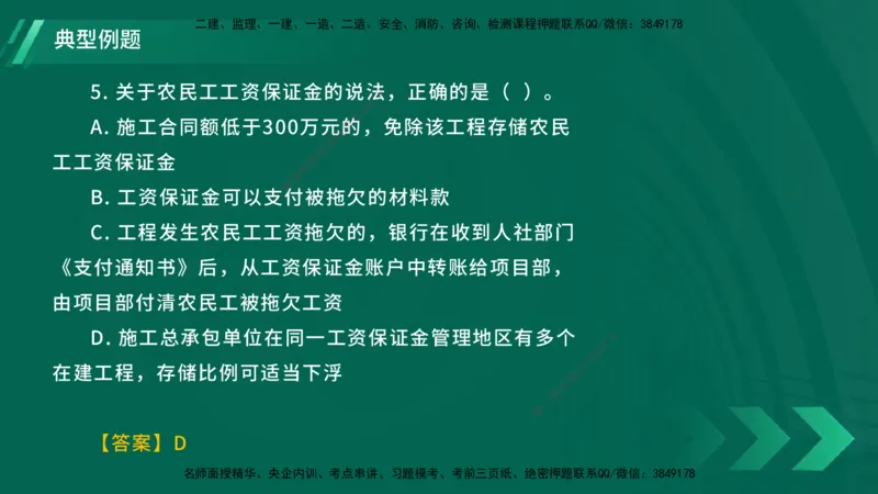 25年一建《工程法规》大V精讲第9章讲义在线版_2026年一建法规_2025年一建法规SVIP_02-基础精讲✿高端面授✿深度强化_25-法规《强化精讲班》陈印YL推荐