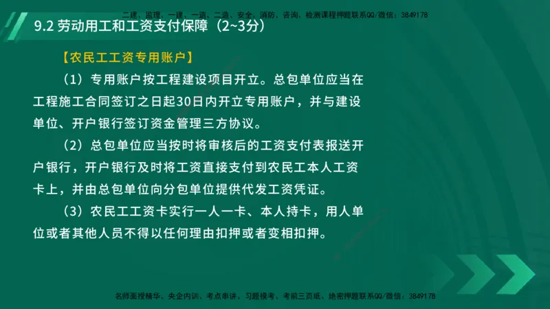 25年一建《工程法规》大V精讲第9章讲义在线版_2026年一建法规_2025年一建法规SVIP_02-基础精讲✿高端面授✿深度强化_25-法规《强化精讲班》陈印YL推荐