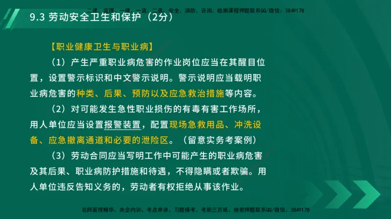 25年一建《工程法规》大V精讲第9章讲义在线版_2026年一建法规_2025年一建法规SVIP_02-基础精讲✿高端面授✿深度强化_25-法规《强化精讲班》陈印YL推荐