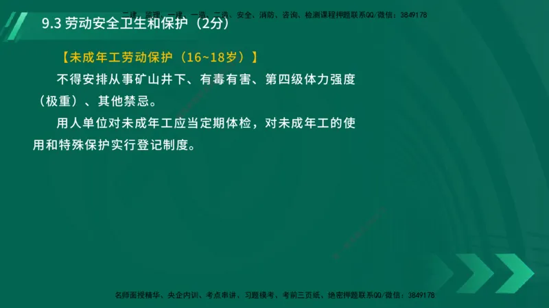 25年一建《工程法规》大V精讲第9章讲义在线版_2026年一建法规_2025年一建法规SVIP_02-基础精讲✿高端面授✿深度强化_25-法规《强化精讲班》陈印YL推荐