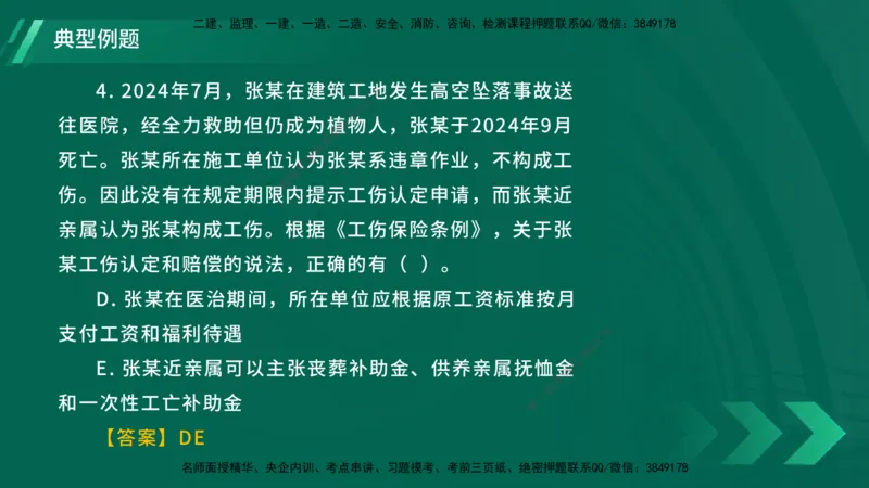 25年一建《工程法规》大V精讲第9章讲义在线版_2026年一建法规_2025年一建法规SVIP_02-基础精讲✿高端面授✿深度强化_25-法规《强化精讲班》陈印YL推荐