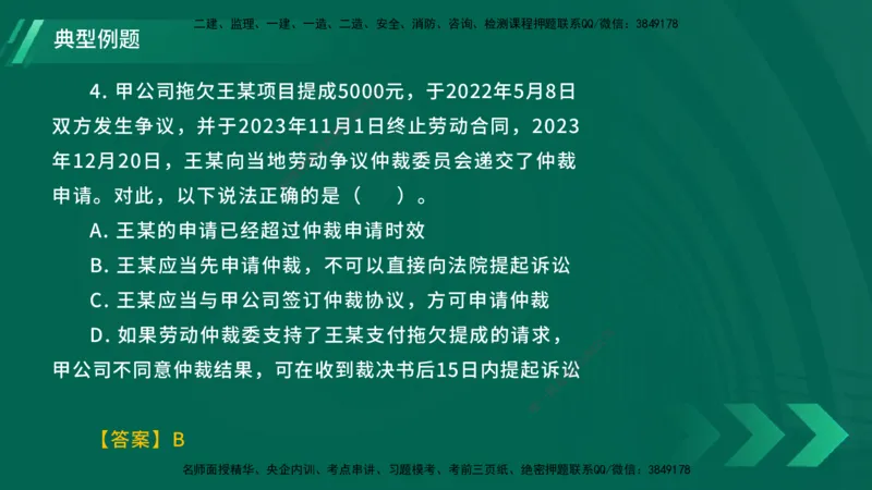 25年一建《工程法规》大V精讲第9章讲义在线版_2026年一建法规_2025年一建法规SVIP_02-基础精讲✿高端面授✿深度强化_25-法规《强化精讲班》陈印YL推荐