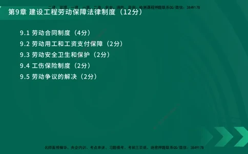 25年一建《工程法规》大V精讲第9章讲义在线版_2026年一建法规_2025年一建法规SVIP_02-基础精讲✿高端面授✿深度强化_25-法规《强化精讲班》陈印YL推荐