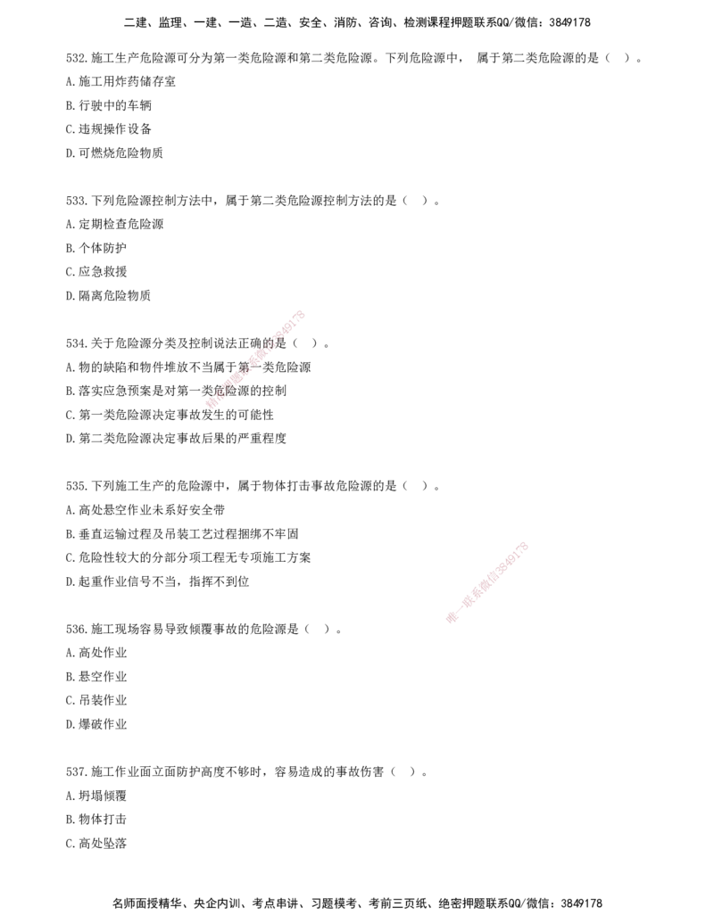 45.45-金点题530-546题_2026年一级建造师_2026年一建管理_2025年一建管理SVIP_03-习题精析✿实战特训✿模考通关_31-管理《金点题班》金月KL推荐_讲义