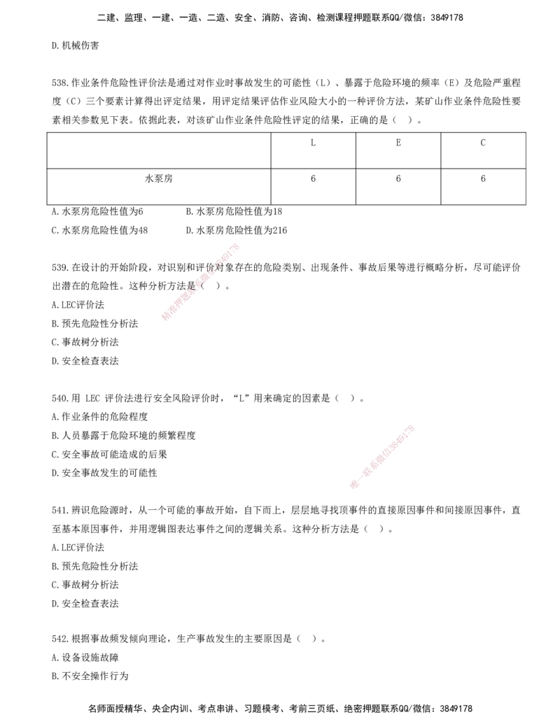 45.45-金点题530-546题_2026年一级建造师_2026年一建管理_2025年一建管理SVIP_03-习题精析✿实战特训✿模考通关_31-管理《金点题班》金月KL推荐_讲义