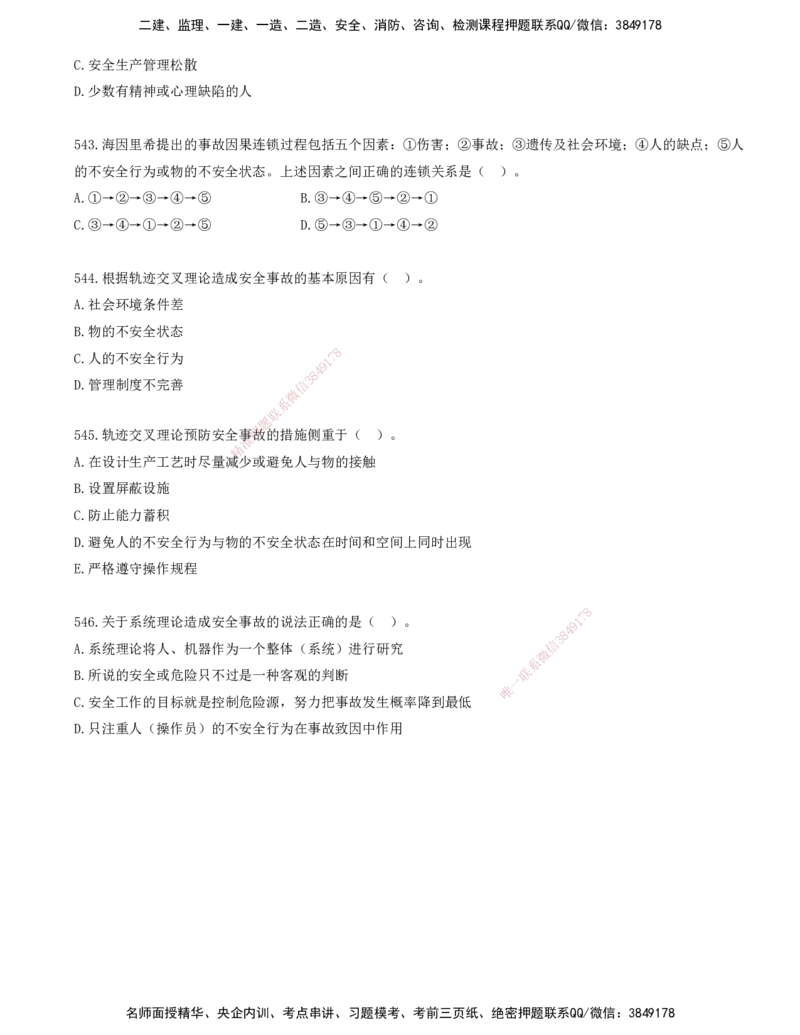 45.45-金点题530-546题_2026年一级建造师_2026年一建管理_2025年一建管理SVIP_03-习题精析✿实战特训✿模考通关_31-管理《金点题班》金月KL推荐_讲义