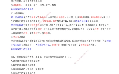 45.45-金点题530-546题_2026年一级建造师_2026年一建管理_2025年一建管理SVIP_03-习题精析✿实战特训✿模考通关_31-管理《金点题班》金月KL推荐_讲义