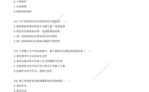 45.45-金点题530-546题_2026年一级建造师_2026年一建管理_2025年一建管理SVIP_03-习题精析✿实战特训✿模考通关_31-管理《金点题班》金月KL推荐_讲义