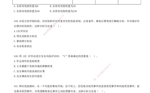 45.45-金点题530-546题_2026年一级建造师_2026年一建管理_2025年一建管理SVIP_03-习题精析✿实战特训✿模考通关_31-管理《金点题班》金月KL推荐_讲义