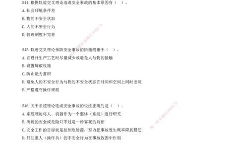 45.45-金点题530-546题_2026年一级建造师_2026年一建管理_2025年一建管理SVIP_03-习题精析✿实战特训✿模考通关_31-管理《金点题班》金月KL推荐_讲义