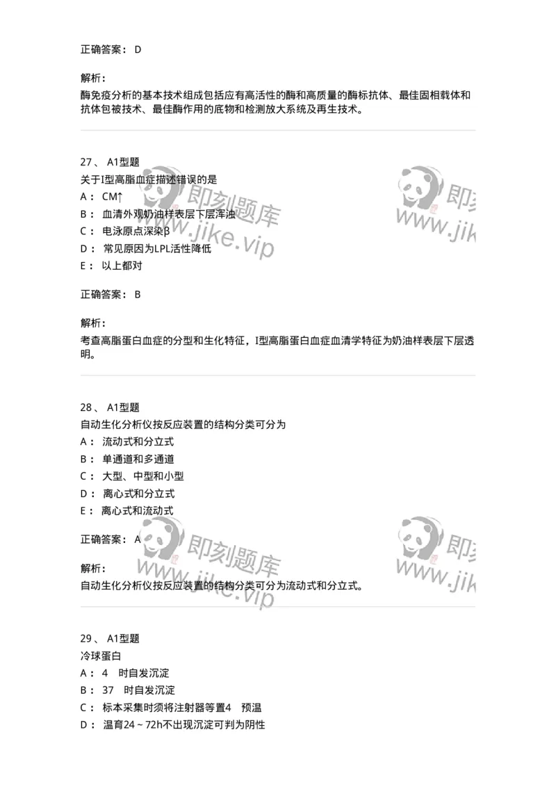 1513-2025年军队文职考试《医学检验技术》模拟预测6-137922_军队文职(1)_01.军队文职真题-专业课_（全）版本一（历年真题+章节练习+模拟题）_医学检验技术(军队文职)_预测模拟_题目+解析