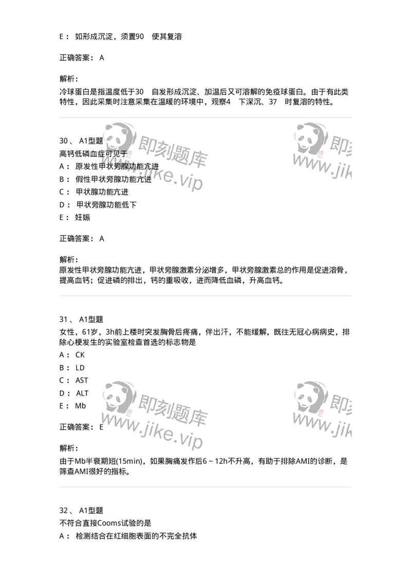 1513-2025年军队文职考试《医学检验技术》模拟预测6-137922_军队文职(1)_01.军队文职真题-专业课_（全）版本一（历年真题+章节练习+模拟题）_医学检验技术(军队文职)_预测模拟_题目+解析