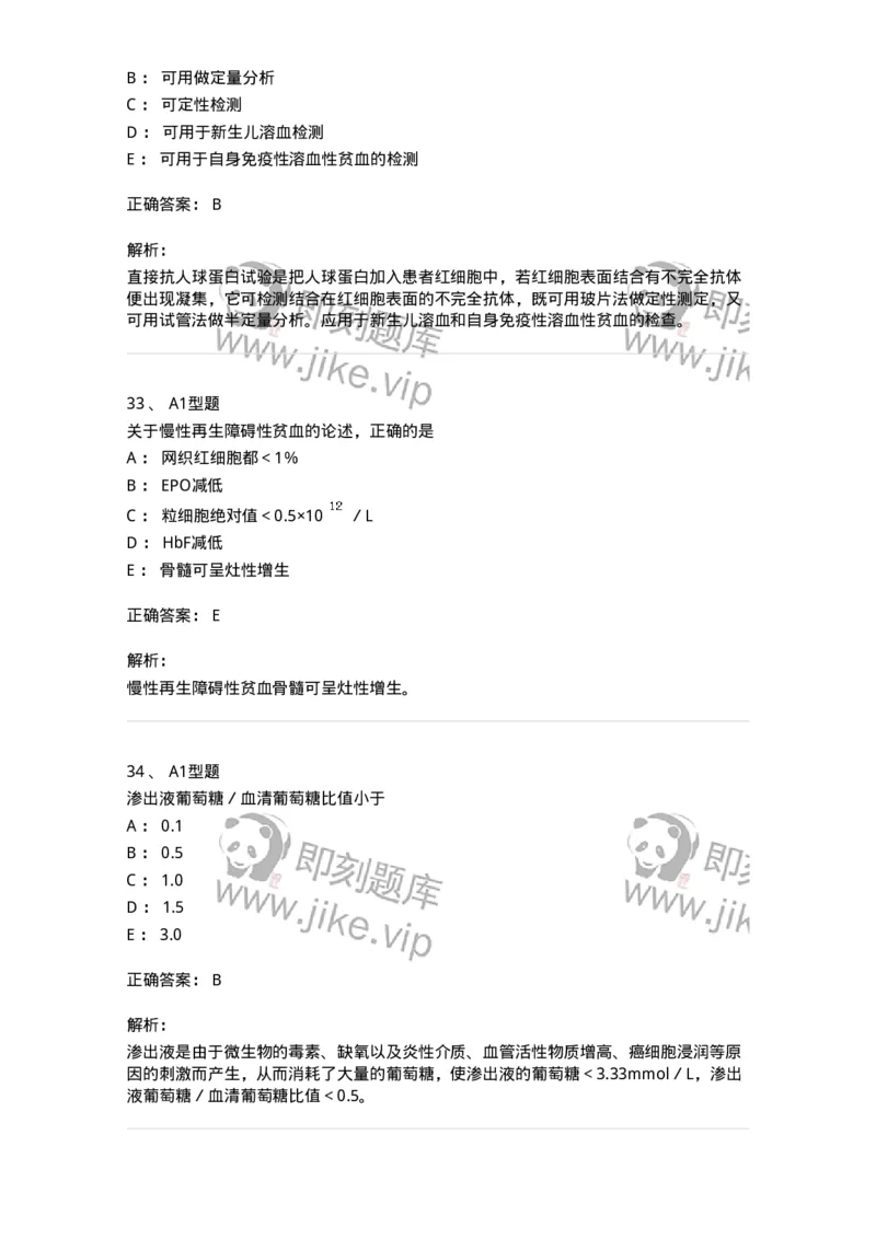 1513-2025年军队文职考试《医学检验技术》模拟预测6-137922_军队文职(1)_01.军队文职真题-专业课_（全）版本一（历年真题+章节练习+模拟题）_医学检验技术(军队文职)_预测模拟_题目+解析
