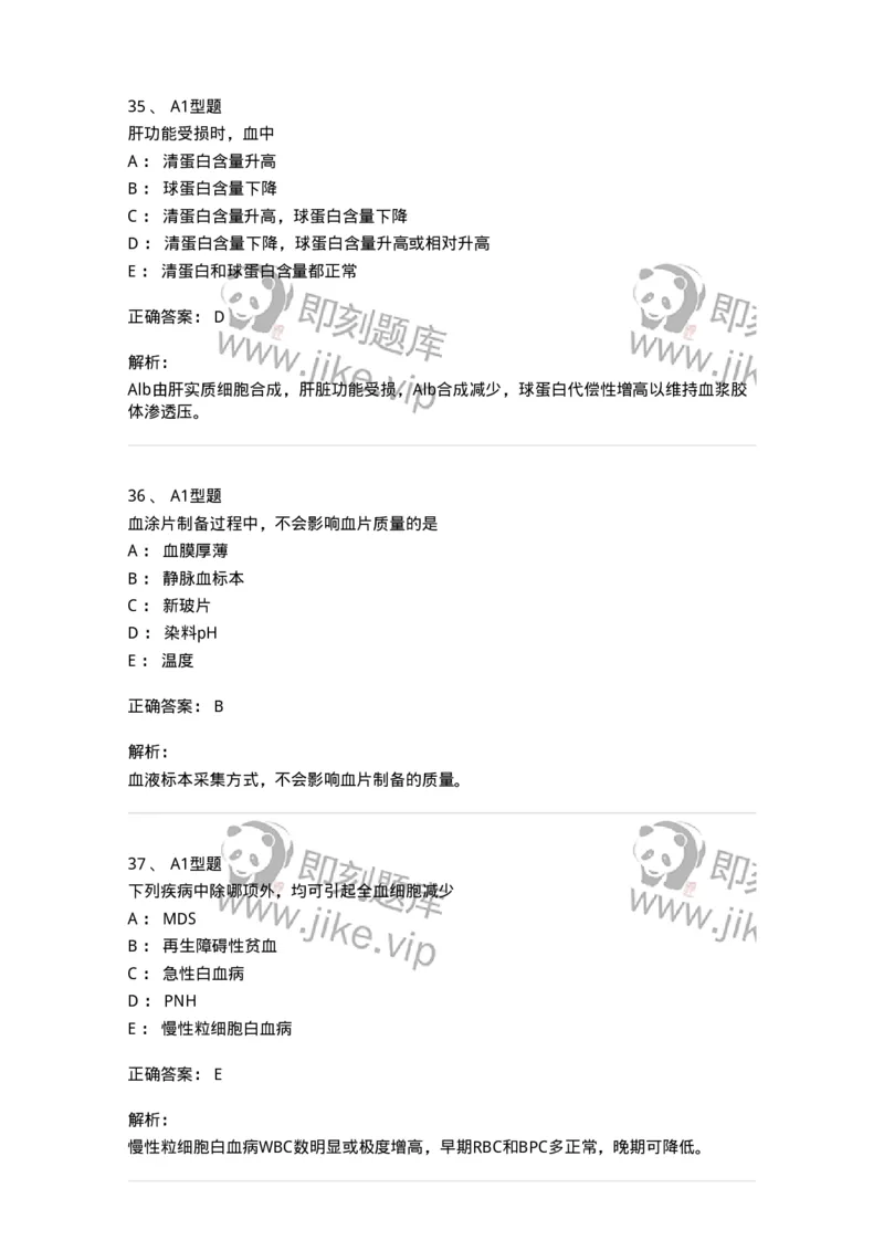 1513-2025年军队文职考试《医学检验技术》模拟预测6-137922_军队文职(1)_01.军队文职真题-专业课_（全）版本一（历年真题+章节练习+模拟题）_医学检验技术(军队文职)_预测模拟_题目+解析