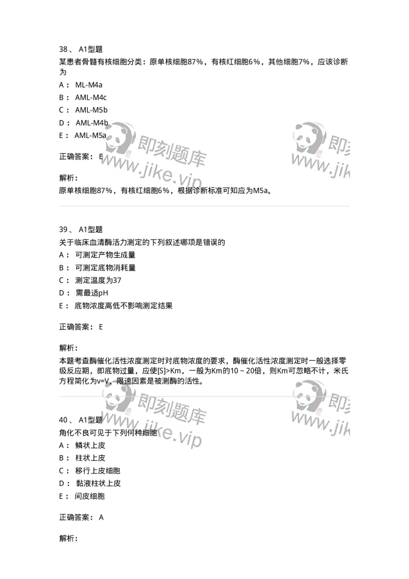 1513-2025年军队文职考试《医学检验技术》模拟预测6-137922_军队文职(1)_01.军队文职真题-专业课_（全）版本一（历年真题+章节练习+模拟题）_医学检验技术(军队文职)_预测模拟_题目+解析