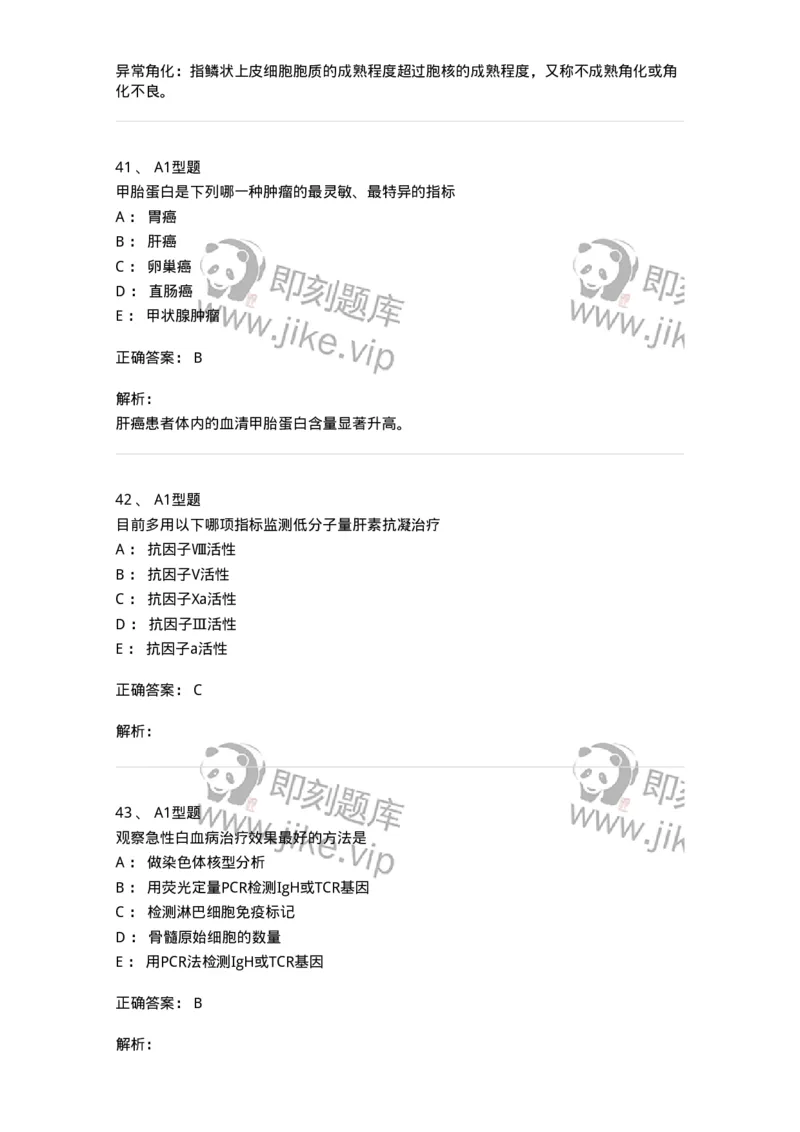1513-2025年军队文职考试《医学检验技术》模拟预测6-137922_军队文职(1)_01.军队文职真题-专业课_（全）版本一（历年真题+章节练习+模拟题）_医学检验技术(军队文职)_预测模拟_题目+解析