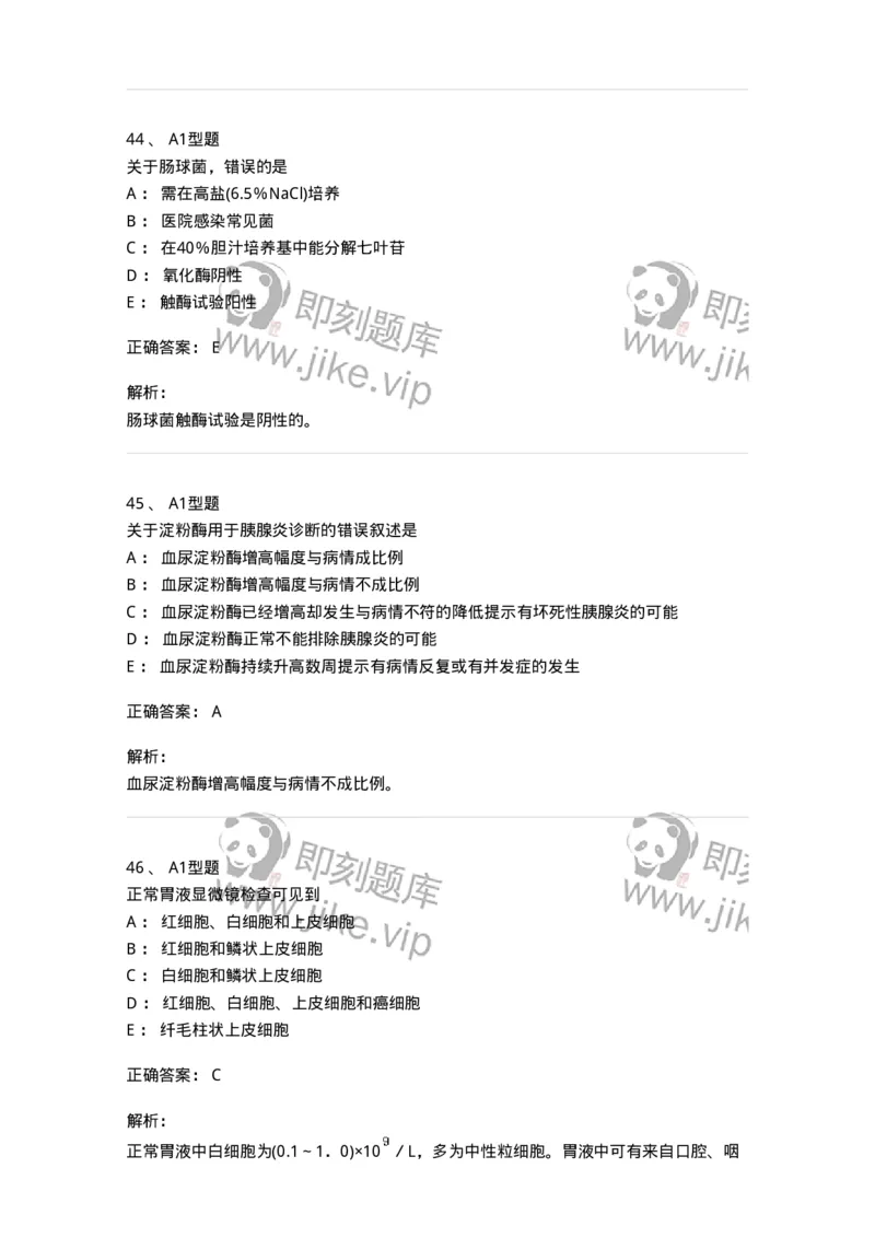 1513-2025年军队文职考试《医学检验技术》模拟预测6-137922_军队文职(1)_01.军队文职真题-专业课_（全）版本一（历年真题+章节练习+模拟题）_医学检验技术(军队文职)_预测模拟_题目+解析