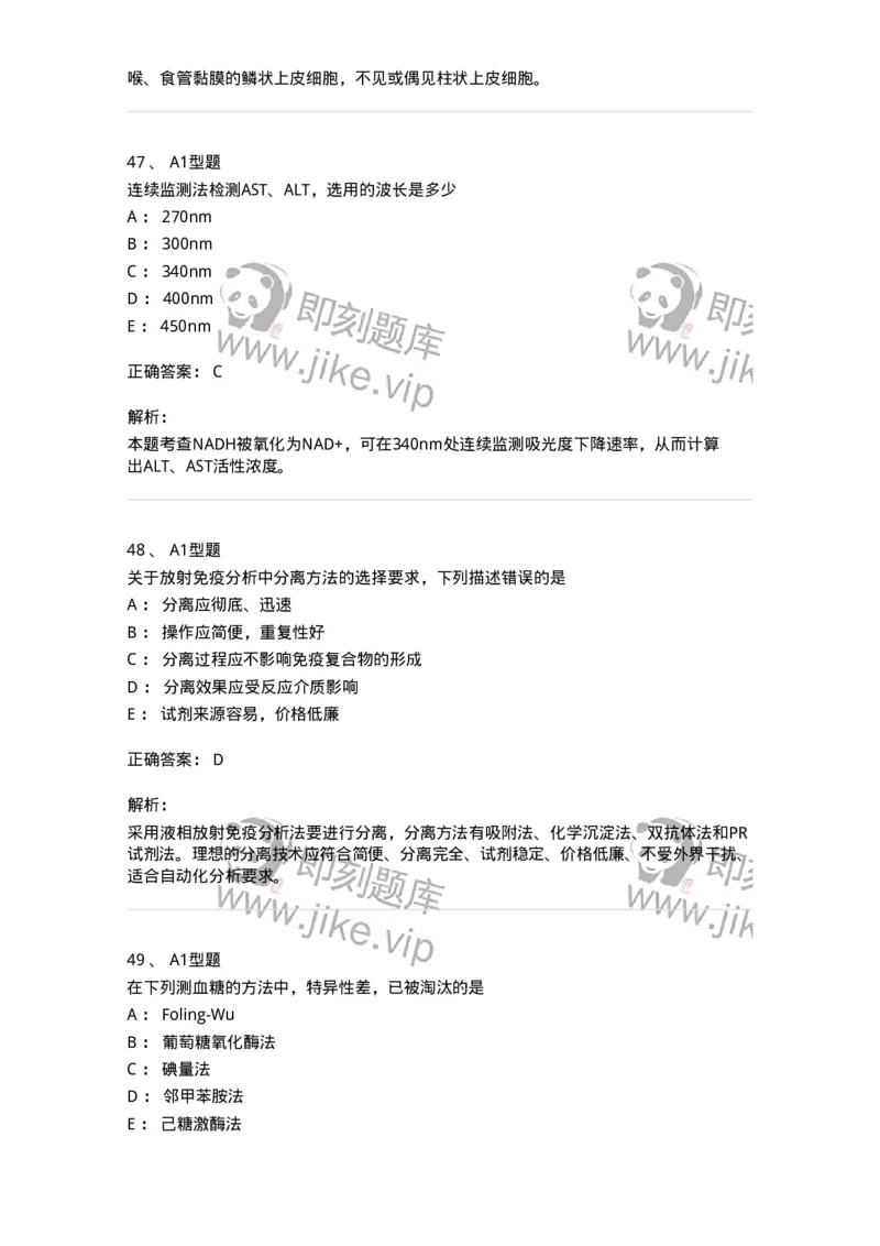 1513-2025年军队文职考试《医学检验技术》模拟预测6-137922_军队文职(1)_01.军队文职真题-专业课_（全）版本一（历年真题+章节练习+模拟题）_医学检验技术(军队文职)_预测模拟_题目+解析