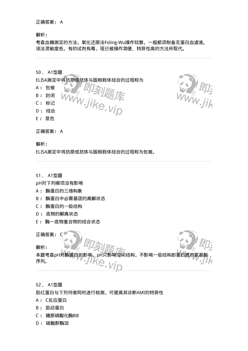 1513-2025年军队文职考试《医学检验技术》模拟预测6-137922_军队文职(1)_01.军队文职真题-专业课_（全）版本一（历年真题+章节练习+模拟题）_医学检验技术(军队文职)_预测模拟_题目+解析
