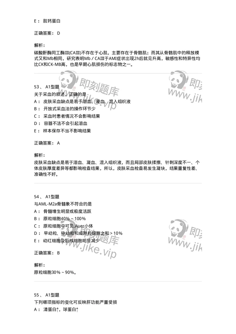1513-2025年军队文职考试《医学检验技术》模拟预测6-137922_军队文职(1)_01.军队文职真题-专业课_（全）版本一（历年真题+章节练习+模拟题）_医学检验技术(军队文职)_预测模拟_题目+解析