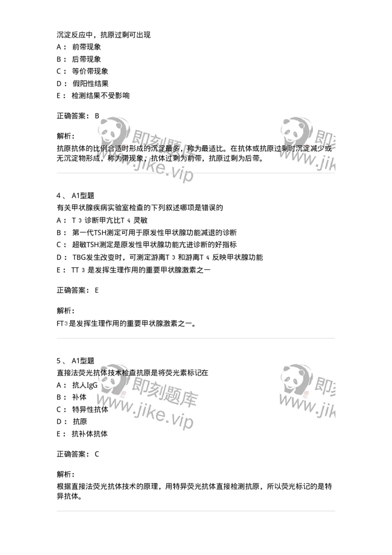 1513-2025年军队文职考试《医学检验技术》模拟预测6-137922_军队文职(1)_01.军队文职真题-专业课_（全）版本一（历年真题+章节练习+模拟题）_医学检验技术(军队文职)_预测模拟_题目+解析