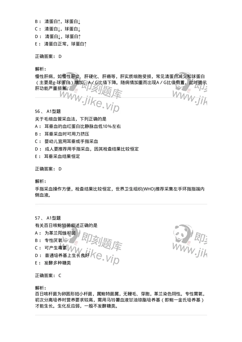 1513-2025年军队文职考试《医学检验技术》模拟预测6-137922_军队文职(1)_01.军队文职真题-专业课_（全）版本一（历年真题+章节练习+模拟题）_医学检验技术(军队文职)_预测模拟_题目+解析