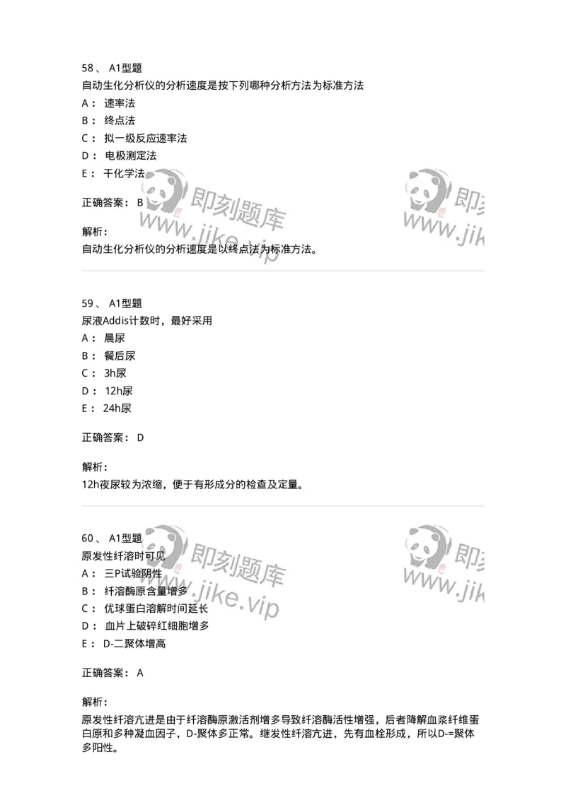1513-2025年军队文职考试《医学检验技术》模拟预测6-137922_军队文职(1)_01.军队文职真题-专业课_（全）版本一（历年真题+章节练习+模拟题）_医学检验技术(军队文职)_预测模拟_题目+解析