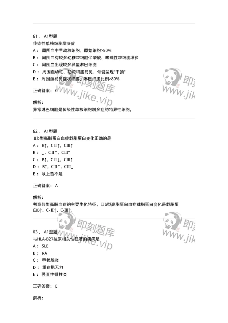 1513-2025年军队文职考试《医学检验技术》模拟预测6-137922_军队文职(1)_01.军队文职真题-专业课_（全）版本一（历年真题+章节练习+模拟题）_医学检验技术(军队文职)_预测模拟_题目+解析