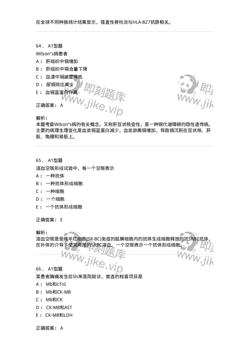 1513-2025年军队文职考试《医学检验技术》模拟预测6-137922_军队文职(1)_01.军队文职真题-专业课_（全）版本一（历年真题+章节练习+模拟题）_医学检验技术(军队文职)_预测模拟_题目+解析