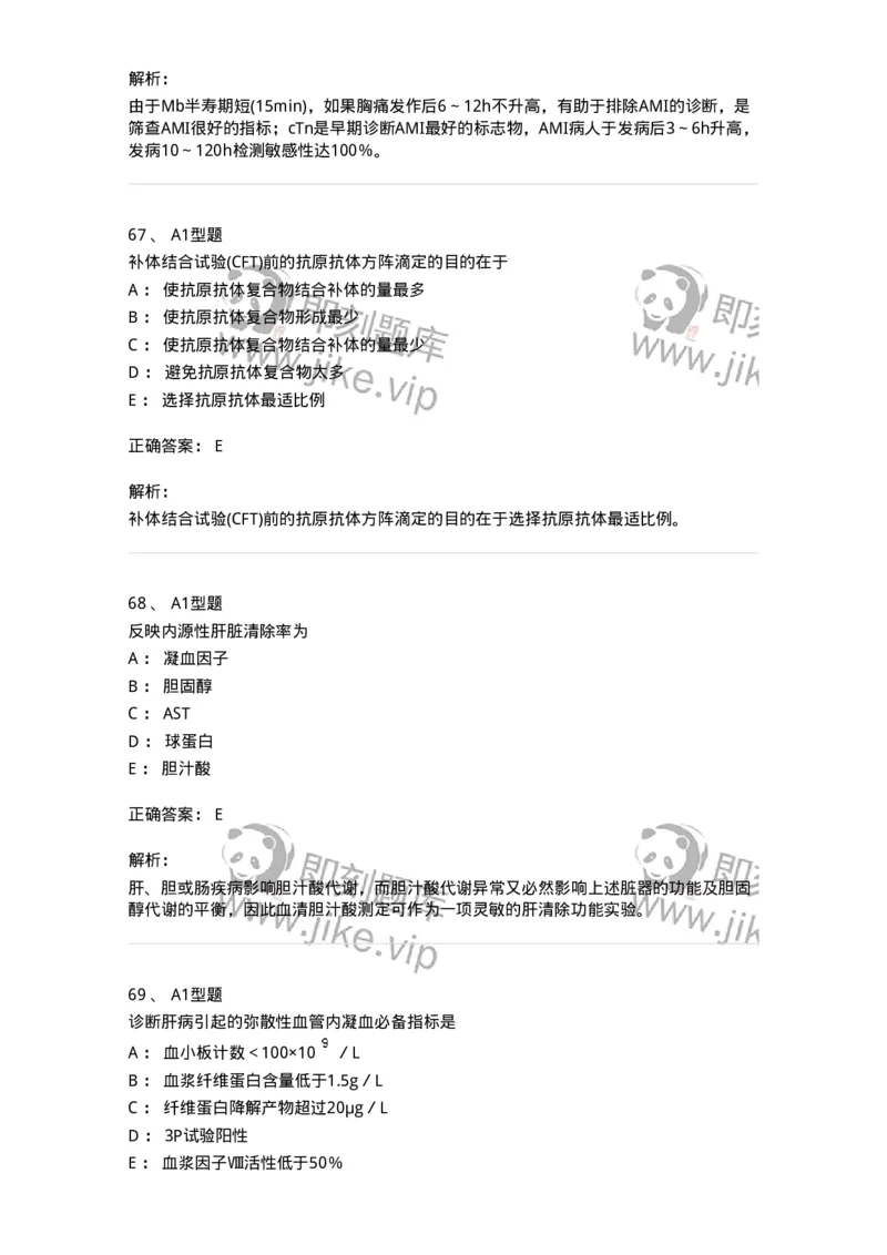 1513-2025年军队文职考试《医学检验技术》模拟预测6-137922_军队文职(1)_01.军队文职真题-专业课_（全）版本一（历年真题+章节练习+模拟题）_医学检验技术(军队文职)_预测模拟_题目+解析