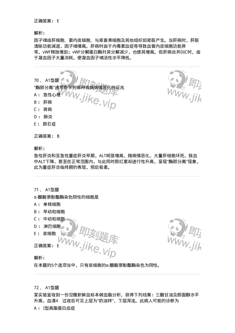 1513-2025年军队文职考试《医学检验技术》模拟预测6-137922_军队文职(1)_01.军队文职真题-专业课_（全）版本一（历年真题+章节练习+模拟题）_医学检验技术(军队文职)_预测模拟_题目+解析