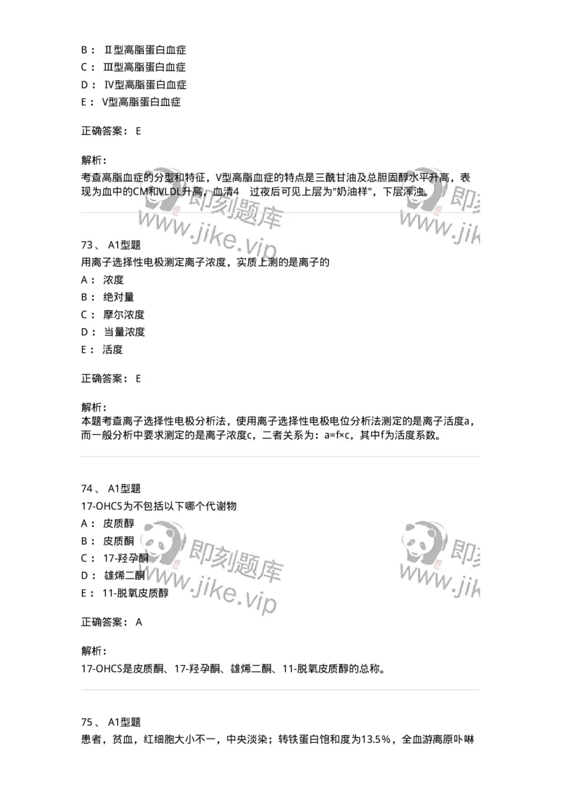 1513-2025年军队文职考试《医学检验技术》模拟预测6-137922_军队文职(1)_01.军队文职真题-专业课_（全）版本一（历年真题+章节练习+模拟题）_医学检验技术(军队文职)_预测模拟_题目+解析
