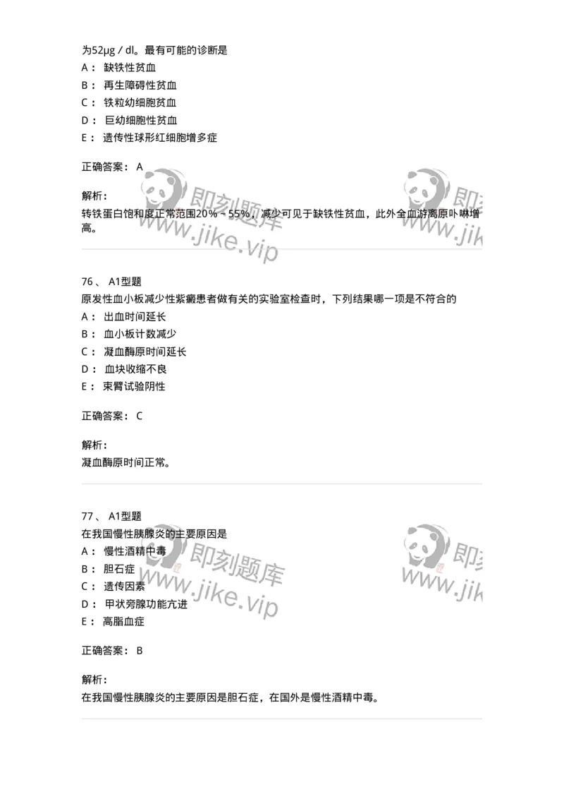 1513-2025年军队文职考试《医学检验技术》模拟预测6-137922_军队文职(1)_01.军队文职真题-专业课_（全）版本一（历年真题+章节练习+模拟题）_医学检验技术(军队文职)_预测模拟_题目+解析