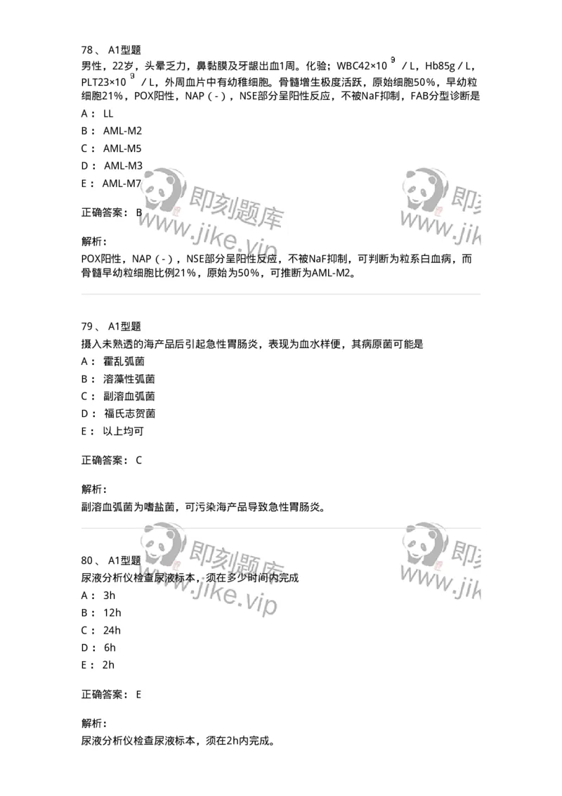 1513-2025年军队文职考试《医学检验技术》模拟预测6-137922_军队文职(1)_01.军队文职真题-专业课_（全）版本一（历年真题+章节练习+模拟题）_医学检验技术(军队文职)_预测模拟_题目+解析
