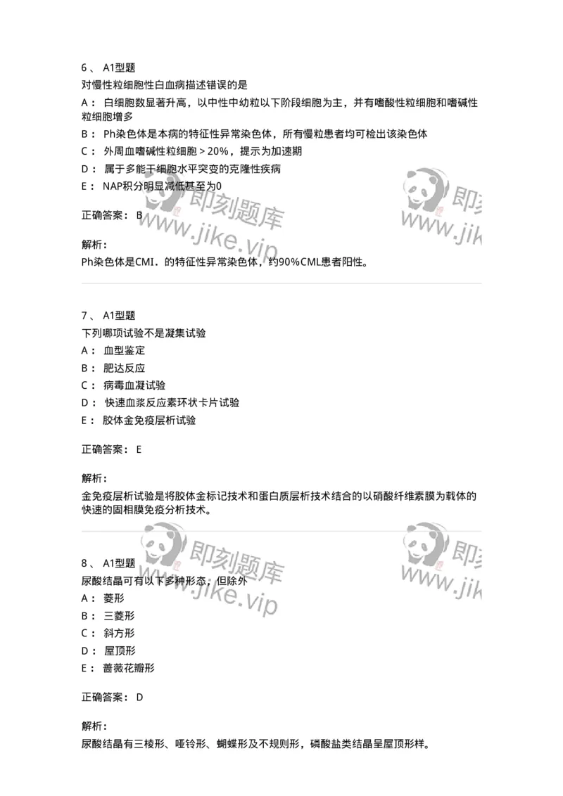 1513-2025年军队文职考试《医学检验技术》模拟预测6-137922_军队文职(1)_01.军队文职真题-专业课_（全）版本一（历年真题+章节练习+模拟题）_医学检验技术(军队文职)_预测模拟_题目+解析