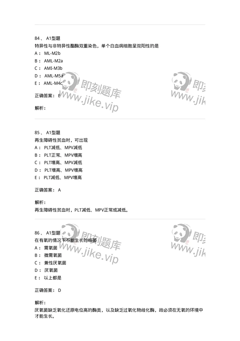 1513-2025年军队文职考试《医学检验技术》模拟预测6-137922_军队文职(1)_01.军队文职真题-专业课_（全）版本一（历年真题+章节练习+模拟题）_医学检验技术(军队文职)_预测模拟_题目+解析